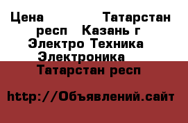 IPhone 7 128 › Цена ­ 38 000 - Татарстан респ., Казань г. Электро-Техника » Электроника   . Татарстан респ.